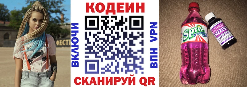 Кодеиновый сироп Lean напиток Lean (лин) Вуктыл